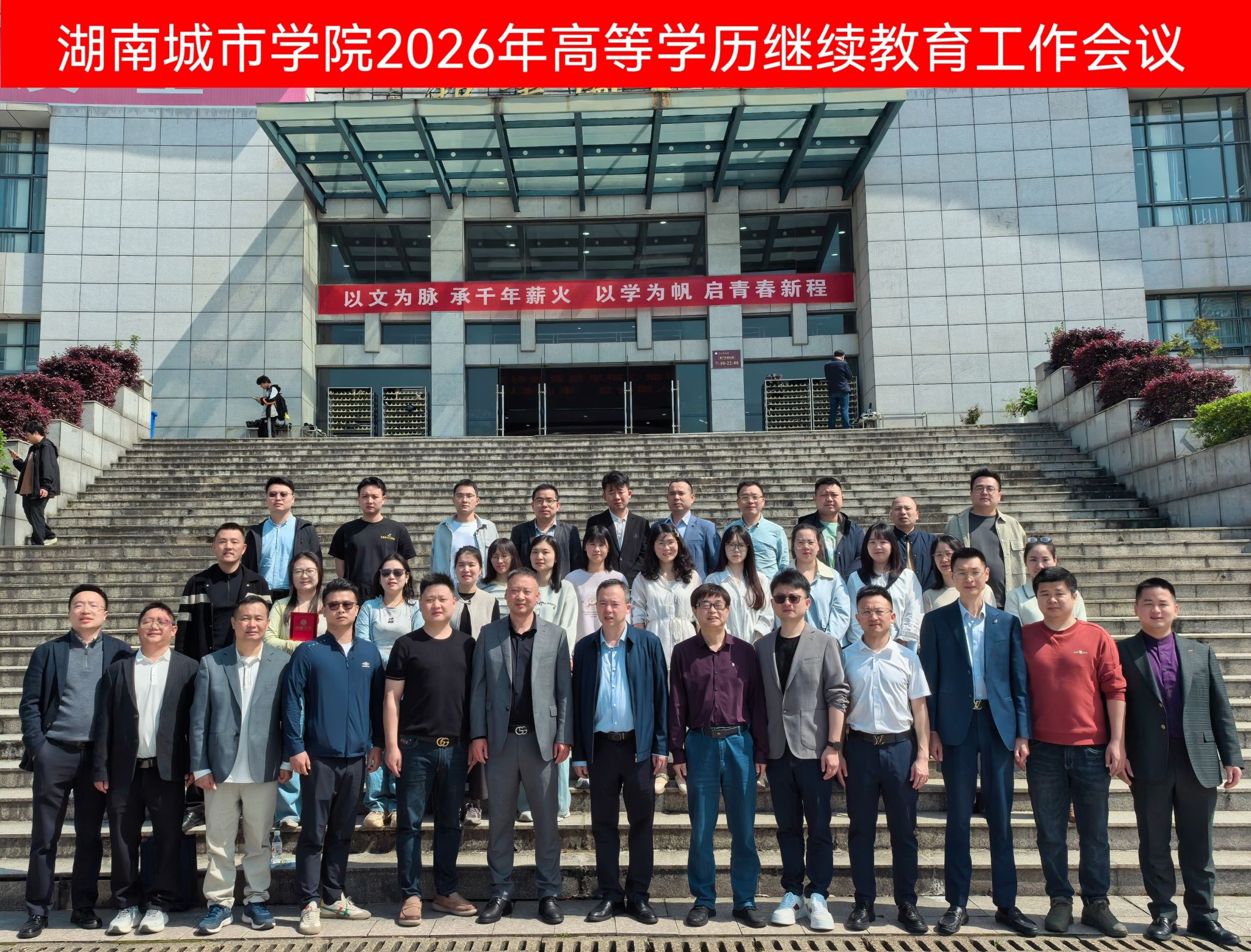 2026年高等学历继续教育工作会议圆满举行